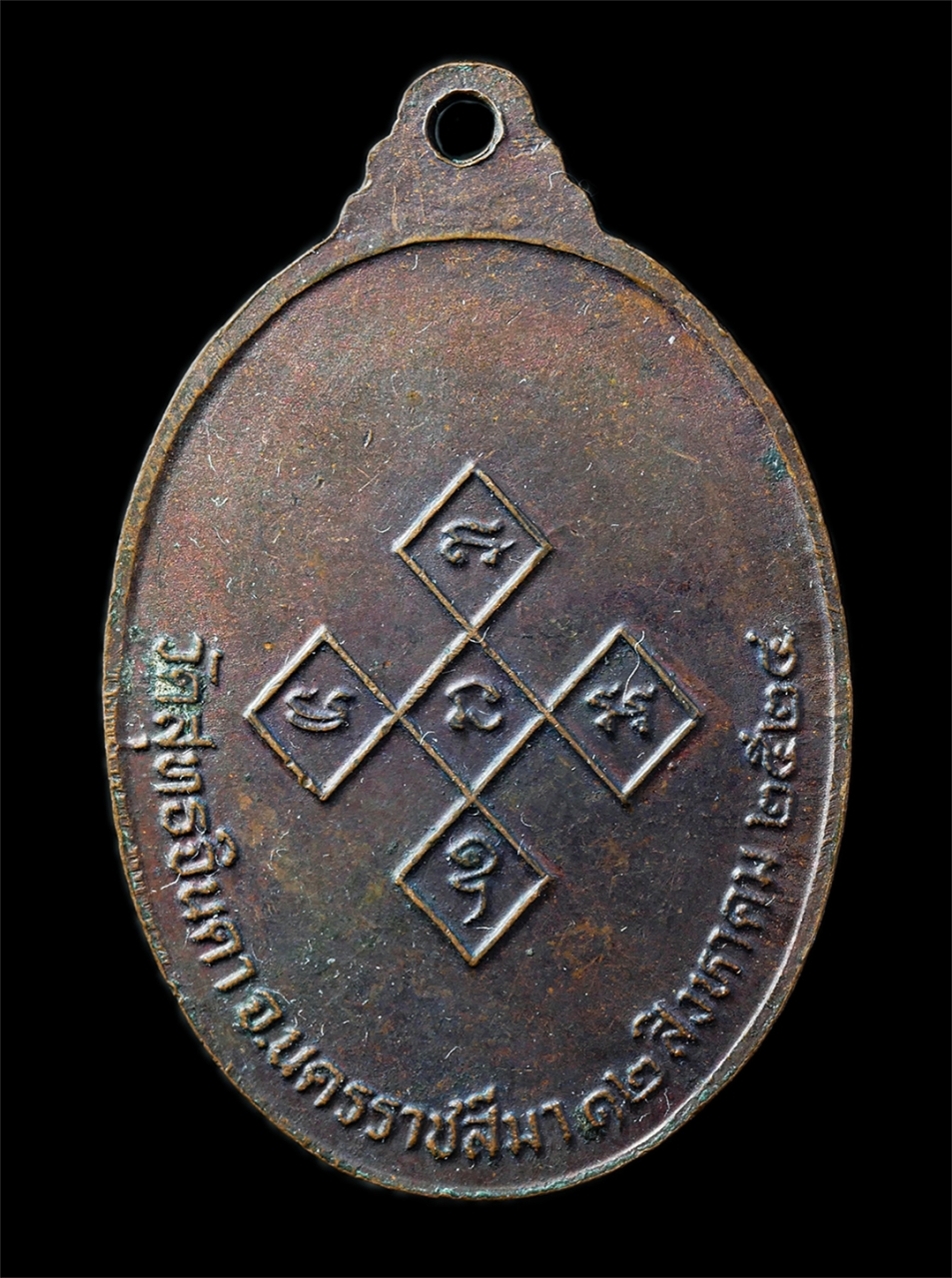 2568-12-07 14-1 (64)p.jpg - เหรียญหลวงพ่อสังข์ทอง นาควโร พันธุ์เพ็ง(พระโพธิวงศาจารย์) วัดสุทธจินดา จ.นครราชสีมา ปี2524 เหรียญเนื้อทองแดง พระเก่าสวย น่าเก็บสะสมบูชา | https://kamulet.in.th